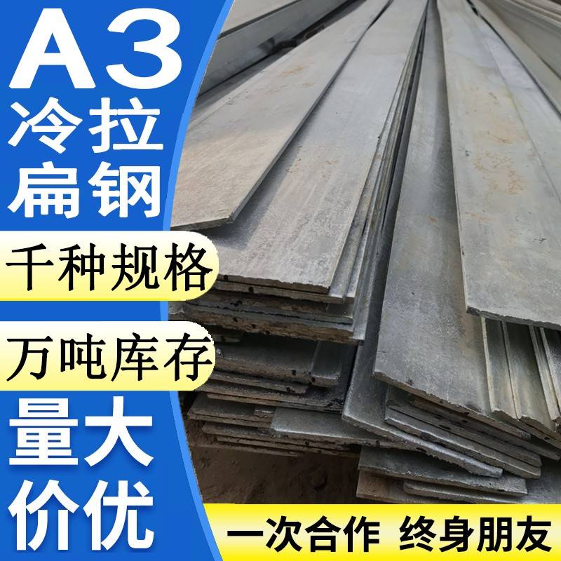 A3扁钢方钢冷拉型材铁板条5 6 8 10 12 15 55 65 70 80 90 100mm