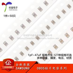 0805贴片电容器系列 22pF47pF100pF2.2nF4.7nF10nF100nF1uF10uF