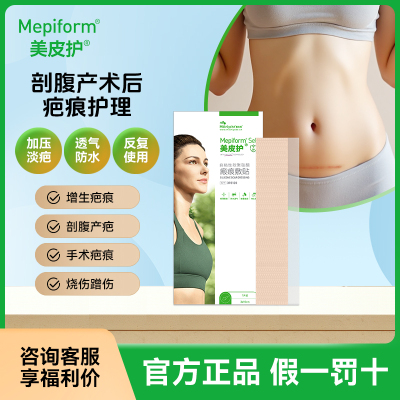 美皮护祛疤贴官方正品