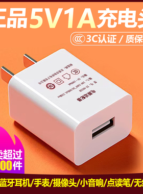 5V1A充电头通用充电器插头蓝牙耳机专用监控摄像头点读笔智能手表小音箱电源适配器慢充USB接口小功率3C认证