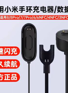 适用小米手环9/8/7/6/5/4/3充电线7pro充电器智能运动1669Z充电座NFC版免拆三四五六七代快充配件数据线表带