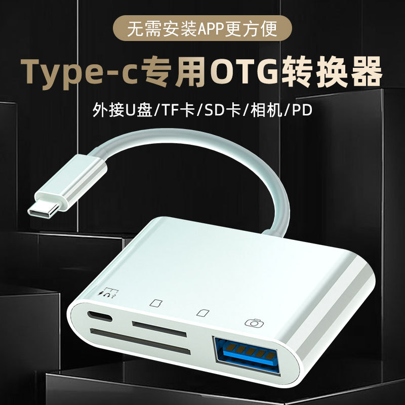 相机读卡器sd卡适用苹果华为手机索尼佳能尼康连接内存直传OTG传输线sony转换typec头iPhone口ccd四合一USB二