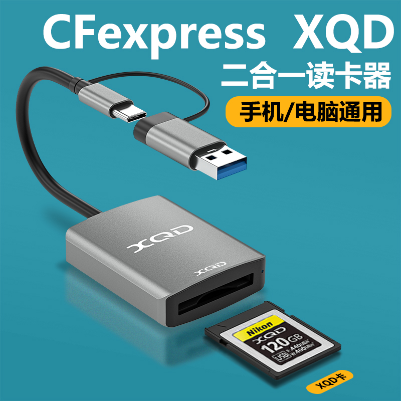 xqd读卡器单反相机SD卡TF存储卡U盘适用索尼FS7尼康D850/Z6/Z7/D4/D500松下S1R苹果华为typec手机otg电脑两用