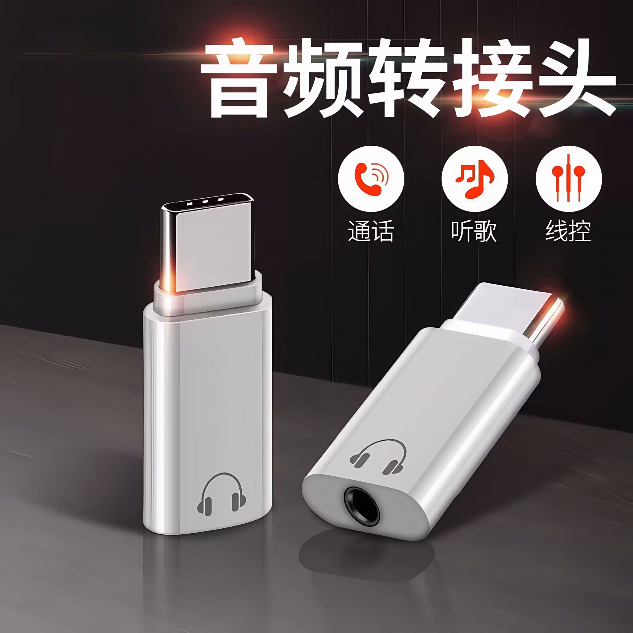 适用华为VIVO小米音频圆孔荣耀通用Oppo转换typec耳机转接头3.5mm