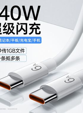 双头TypeCPD100W240W快充线 两头TypeC笔记本CTOC车载充电线,数据