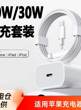 【30W快充】适用苹果16数据线20快充头iPhone15promax13充电器线头14PD快充加长原usb接口type-c8xr原6s装2米