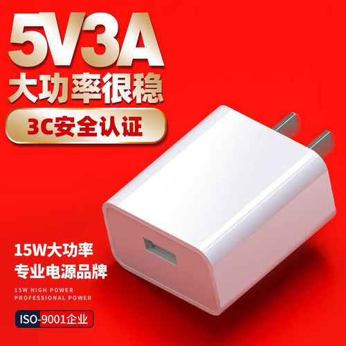 充电器头5V3A电源适配器USB插头美容仪充电宝风扇吉他音响散热器无线充安卓通用15w5伏3安3C认证5v3000mA正品