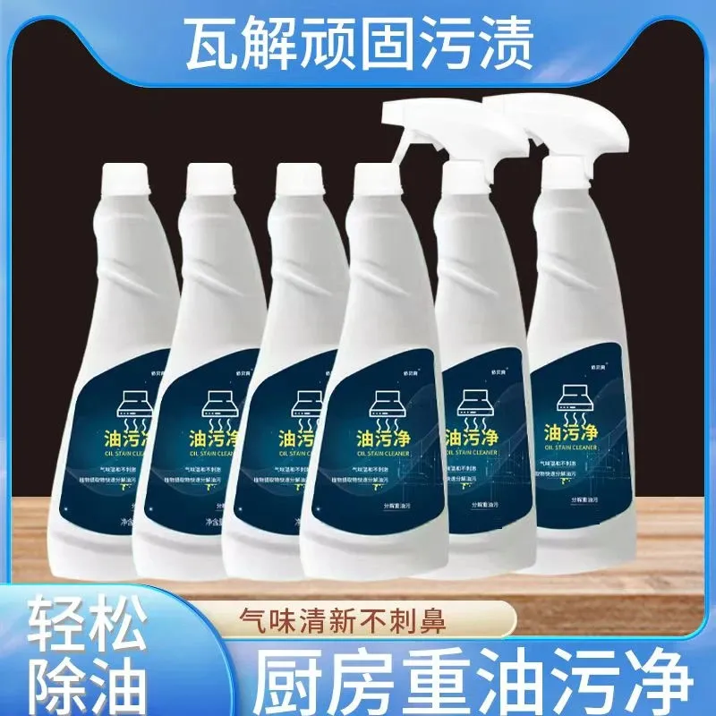 【厂家直销 】油污净油烟机清洗剂厨房灶台清洁