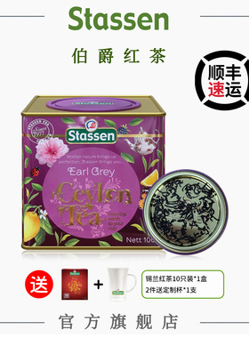 【罐装散茶】斯塔森Stassen经典伯爵锡兰红茶斯里兰卡进口100g