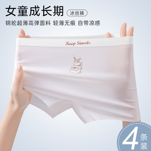 儿童内裤女童冰丝无痕