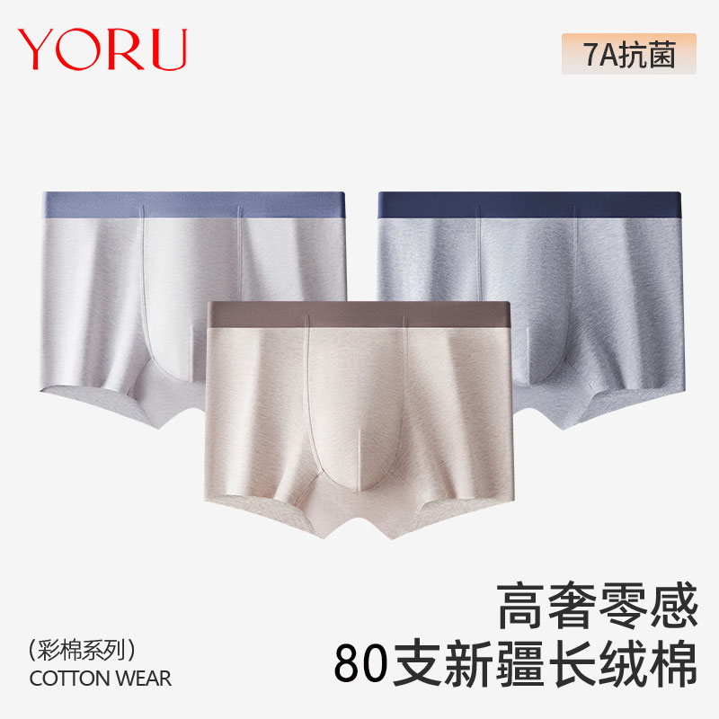 内裤男士80S新疆无痕长绒青少年