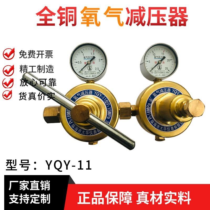 勇超牌氧气减压器YQY-11型双级式管道临海市大华仪表有限公司制造