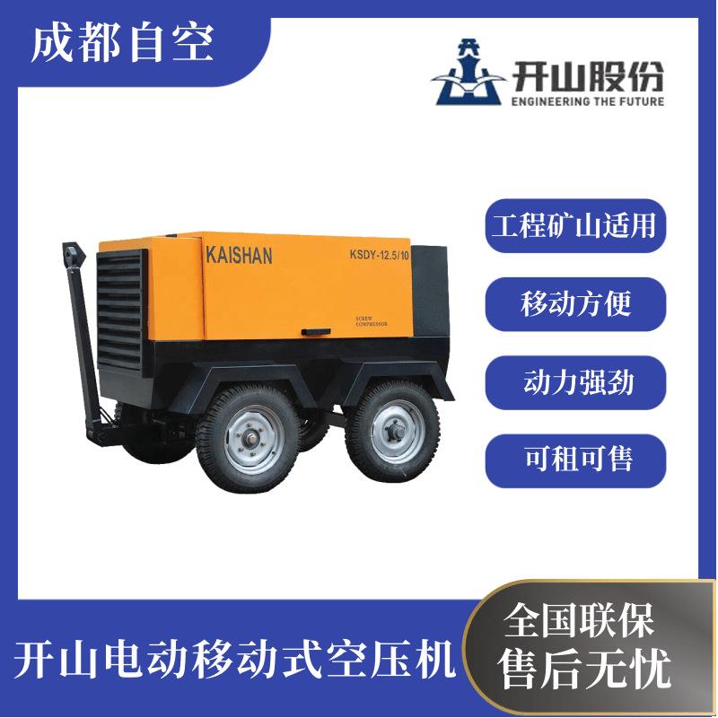 开山牌空压机电动式电移螺杆式空压机 KSDY-12.5/10 矿山螺杆式