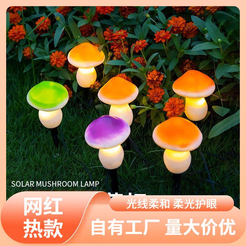 s%太阳能蘑菇灯户外防水庭院灯别墅花园小院装饰氛围灯草坪灯花园