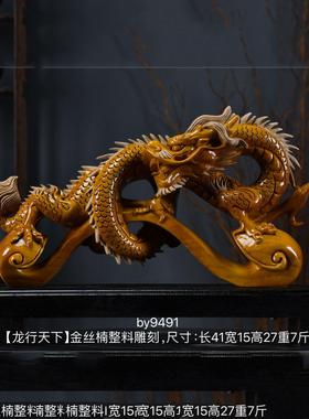 金丝楠木崖柏工艺品摆件 盛世腾龙 家居摆件中式礼品