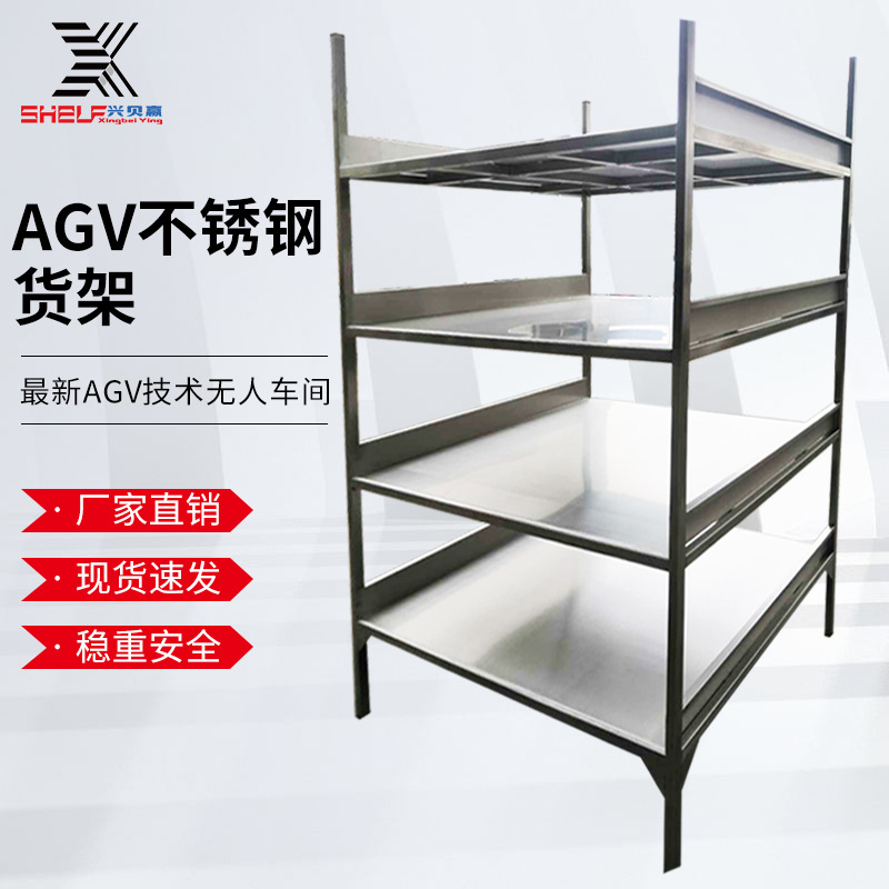 兴贝赢厂家直销AGV不锈钢货架移动货架置物仓库房横梁式仓储货架