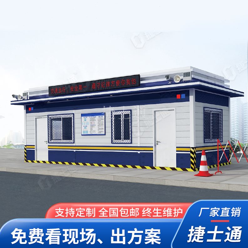 交通安智慧综合检查劝导岗亭产厂可移动站检执勤生站安治家工作站