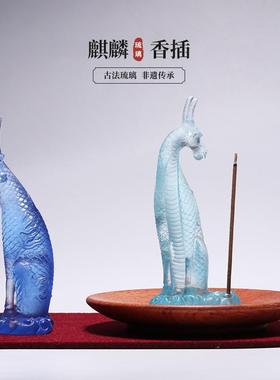 琉璃线香香插麒麟香插禅意中式家居室内书房玄关香炉香座寓意摆件