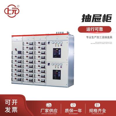 上元抽屉柜低压抽出式抽屉柜 抽屉式成套低压开关柜 输配电设备