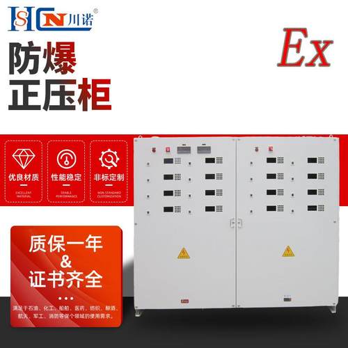 防爆正压柜防爆仪表箱 控制柜正压防爆仪表柜 正压型防爆配电柜