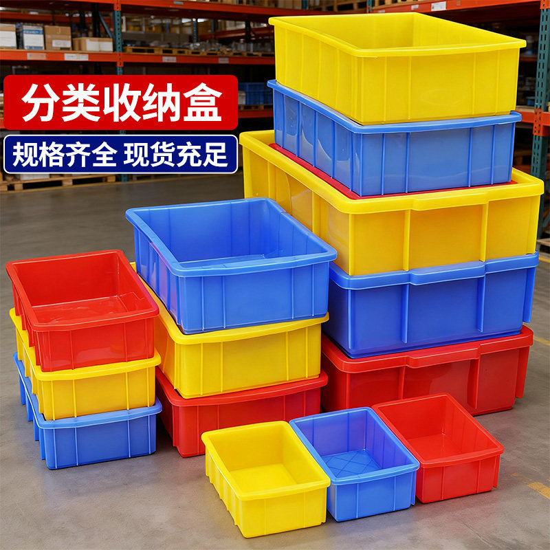 塑料盒零件盒物料盒分类盒螺丝盒五金收纳盒工具箱长方形pp塑料盒
