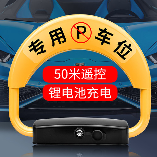 D型遥控地锁锂电池感应车位锁停车位防占神器智能地锁车位锁