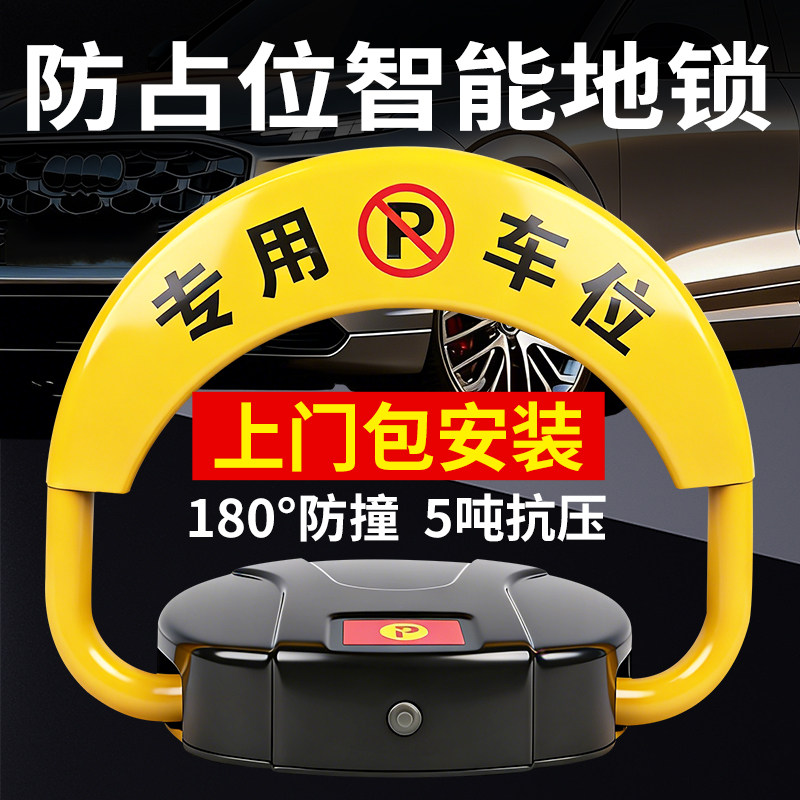 D型智能车位锁地锁抗压遥控感应地锁私人车位锁防占位地锁包安装图片