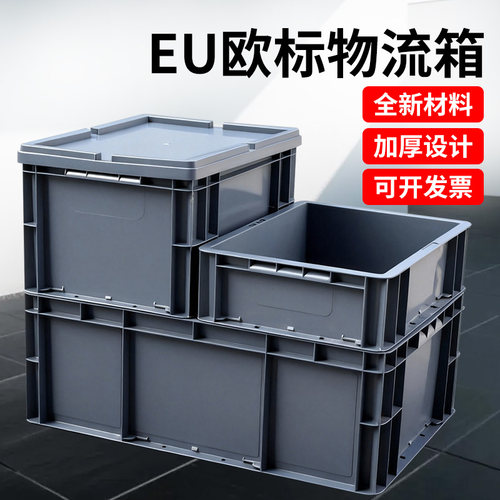 EU周转箱过滤箱塑料箱收纳大号养龟长方形胶框物流箱子定制零件箱
