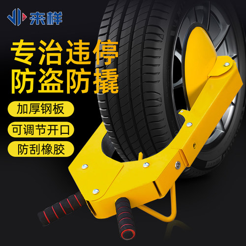 来样车轮锁汽车轮胎锁锁车器加厚防翘吸盘式防盗锁车胎锁小轿车用