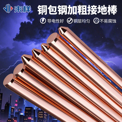 防雷铜包钢接地棒镀铜接地极铜覆钢地线室外家用接地针接地桩定制