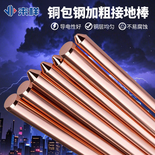 防雷铜包钢接地棒镀铜接地极铜覆钢地线室外家用接地针接地桩定制