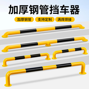U型防撞护栏加厚钢管挡车器M型挡车栏车位限位停车位阻挡器