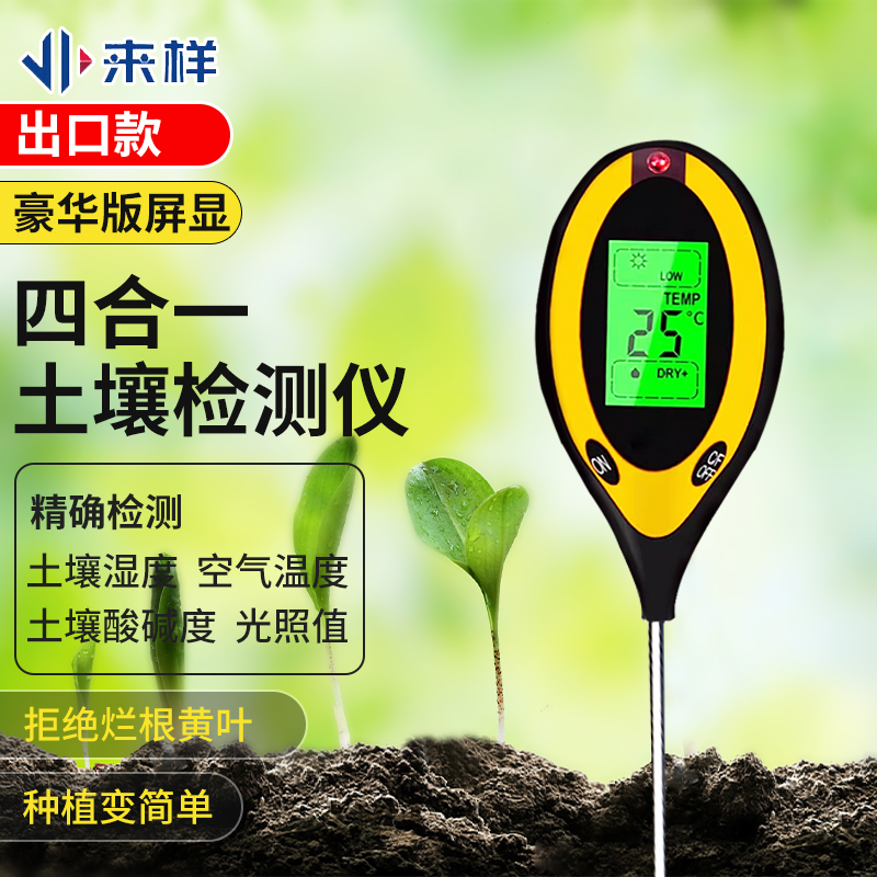 多功能土壤检测仪ph花草光照湿度检测分析四合一堆肥发酵温度计