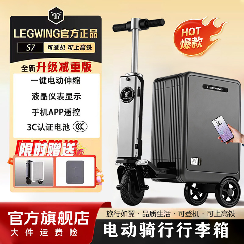 LEGWING旅之翼电动行李箱可骑行坐大人旅行拉杆箱20寸可上飞机图片