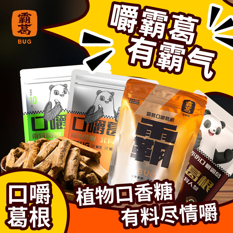 霸葛葛根口嚼袋装系列不伤口腔0蔗糖健康植物口香糖日常休闲零食