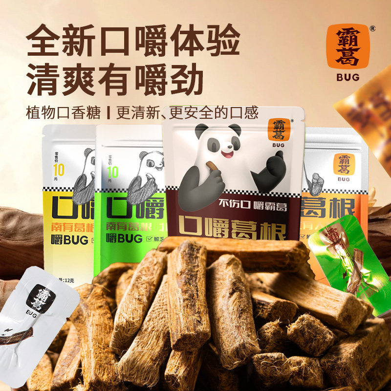 霸葛葛根口嚼2026新款多口味袋装不伤口腔植物口香糖日常休闲零食,零食/坚果/特产,其它,淘宝优惠券,粉丝福利购,淘宝优惠卷
