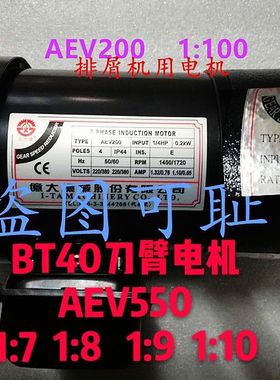 台湾億大机械AEV1130刀库FME FM22刀臂电机 BT40 FME18电机AEV550