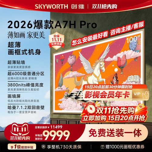 创维电视100A7H Pro 100英寸壁纸 Mini LED
