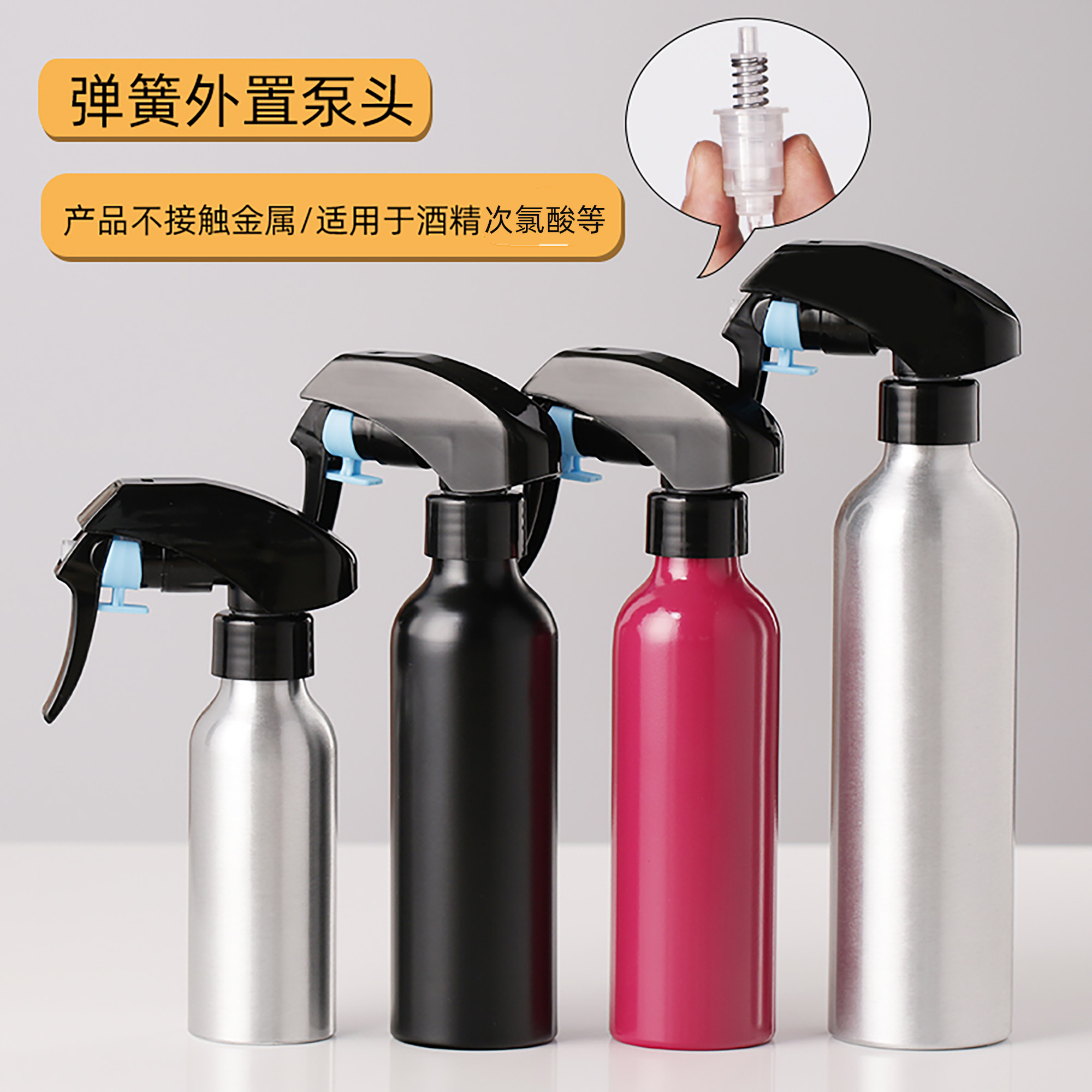 酒精消毒水金属细雾喷雾分装瓶