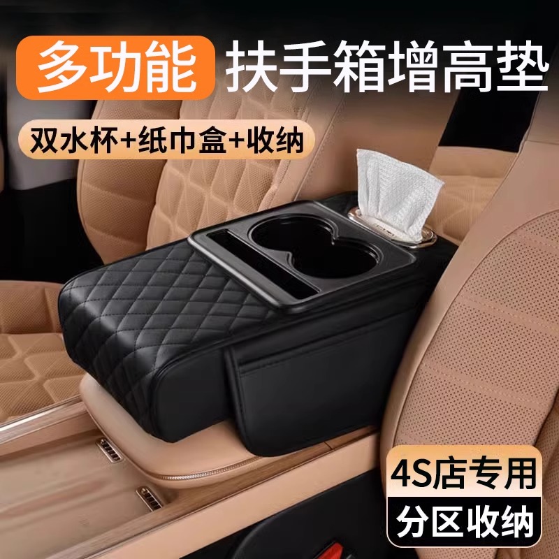 高端车载扶手箱增高垫防滑车内水杯架纸巾盒中央手扶保护套肘托