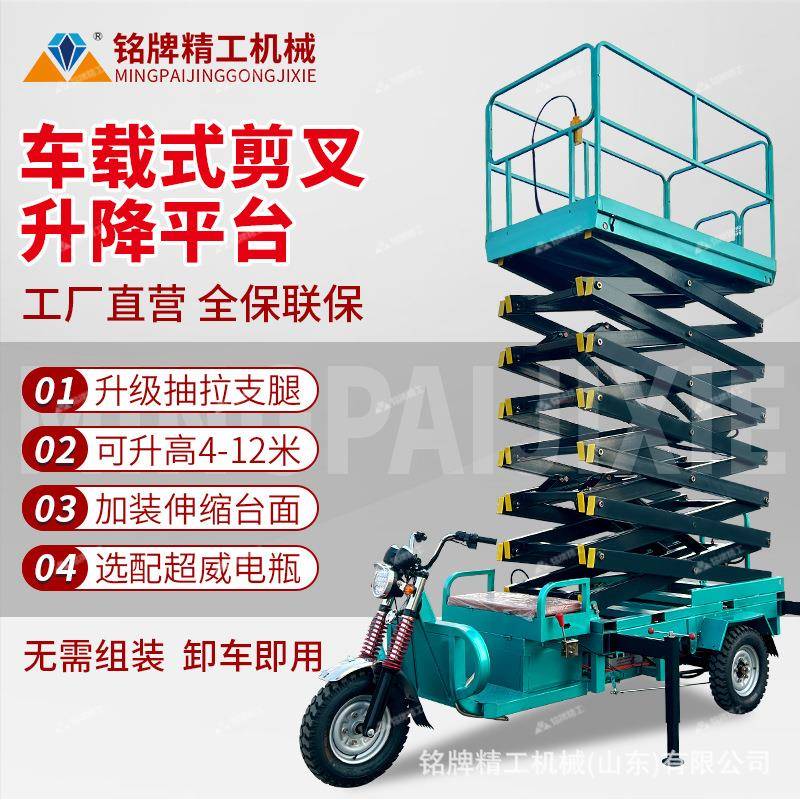车载三轮车升降机小型电动升高4-12米升降车车载式剪叉升降平台