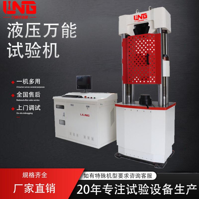 厂家上门指导安装WAW-2000D200吨微机控制电液伺服钢筋拉伸试验机