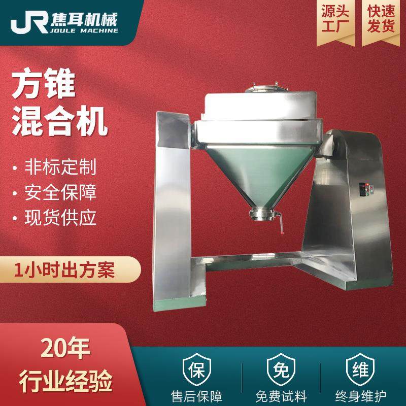 方锥混合机304不锈钢食品添加剂中药材粉末颜料固定料斗拌料机,工业油品/胶粘/化学/实验室用品,混合设备,淘宝优惠券,粉丝福利购,淘宝优惠卷