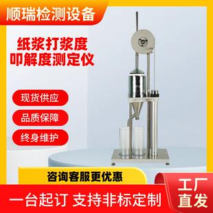 打浆度测定仪叩解度仪纸浆打浆度仪纸张检测仪器浆料打浆度测试仪