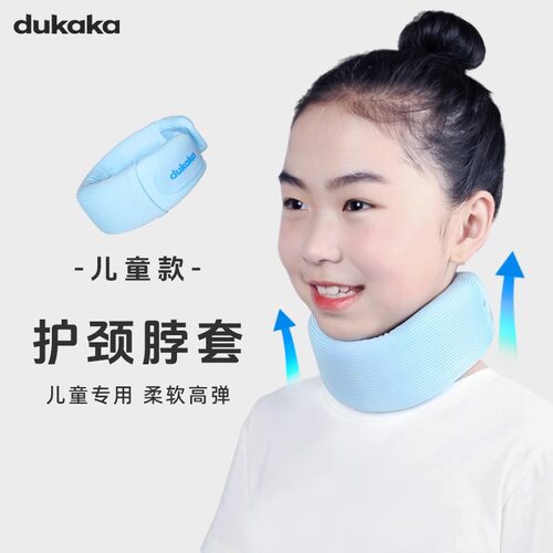 DUKAKA杜卡卡儿童护颈防低头矫正