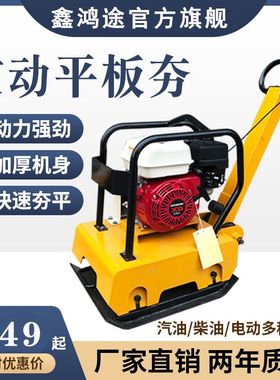 汽油震动平板夯地基地平夯实机压实机冲击夯小型电动打夯机