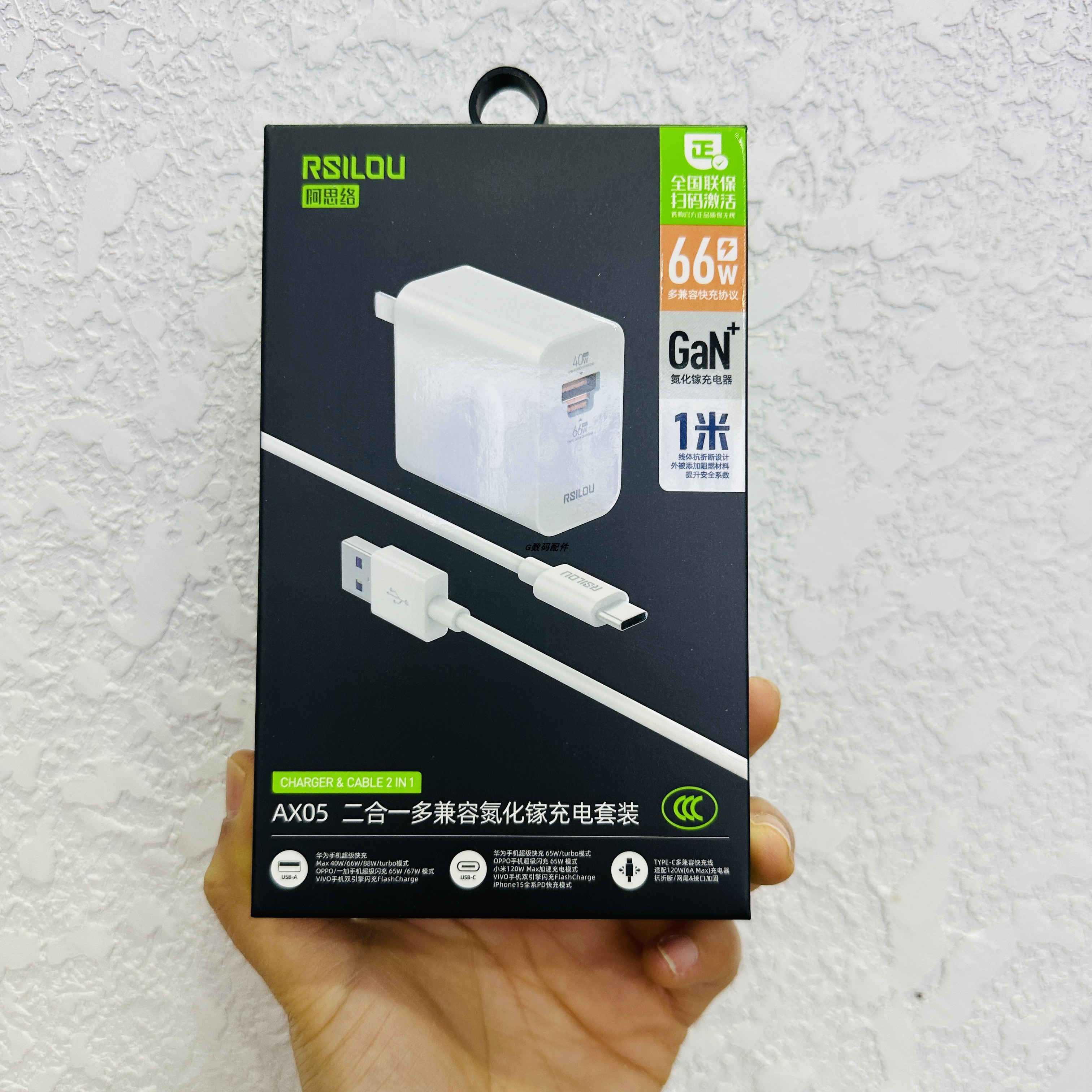 阿思络AX05二合一多兼容充电套装