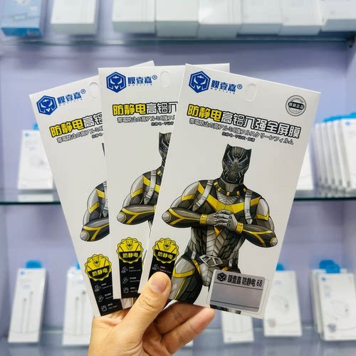 膜壹嘉防静电高铝八强钢化膜防摔