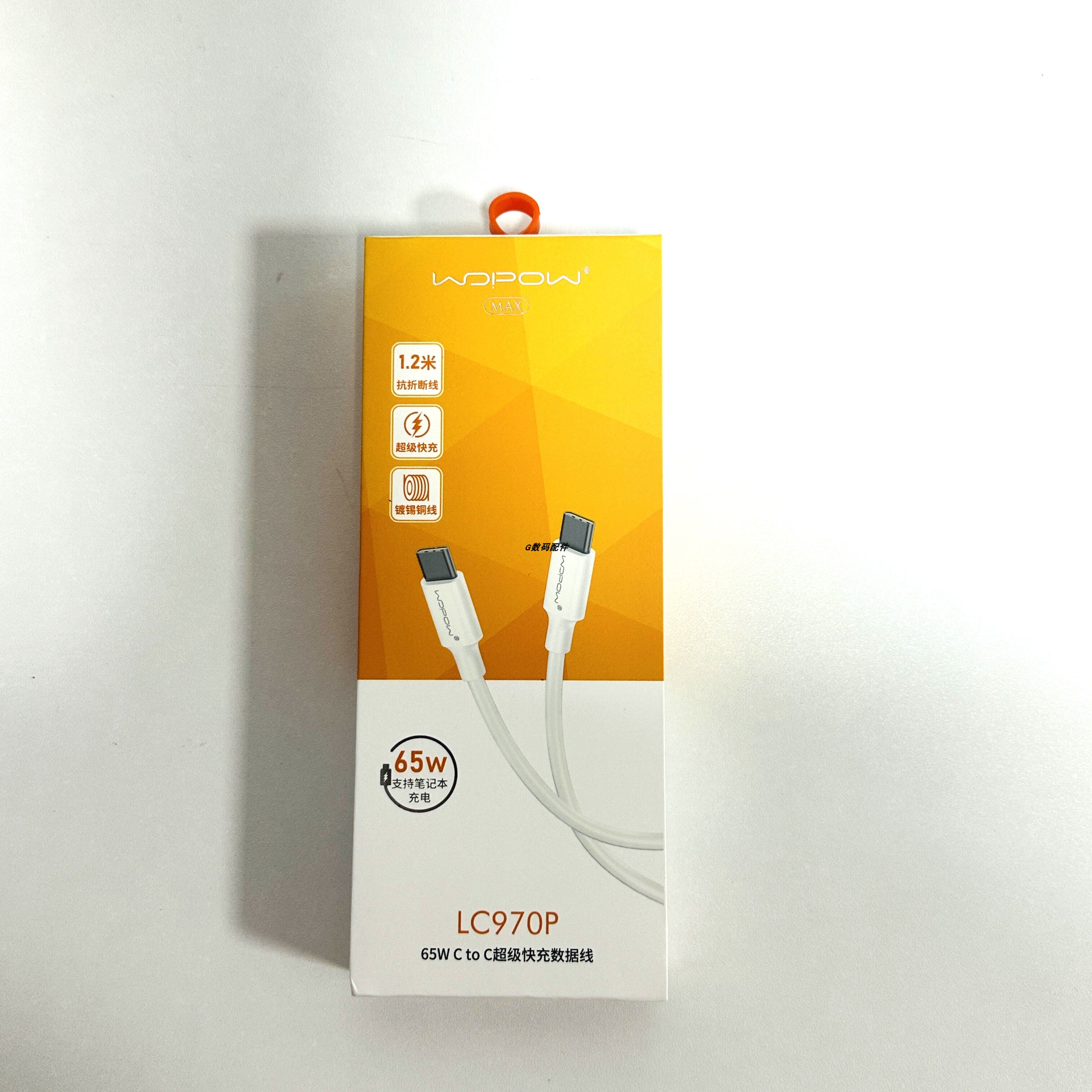 沃品LC970P快充数据线手机65w安全快充闪充兼容笔记本快速充电充电线2025新充电 传输二合一抗折断防缠绕