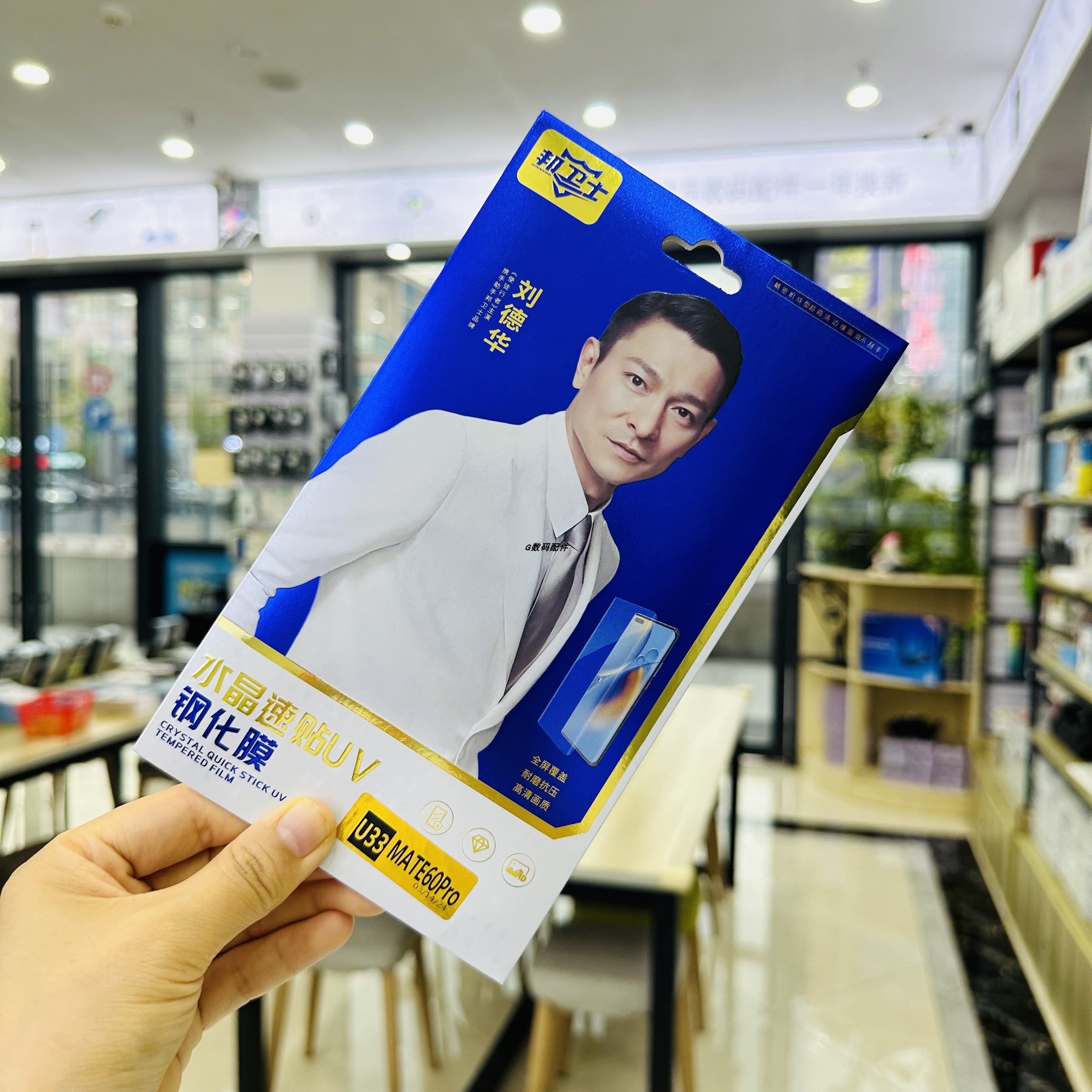 邦卫士水晶速贴uv钢化膜防摔防爆